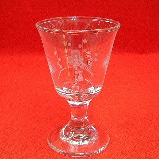 さつまの梅酒 リキュールグラス