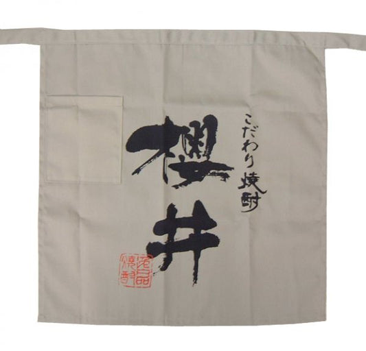 櫻井 前掛け