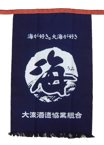 海 前掛け