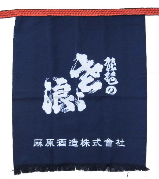 琵琶のささ浪 前掛け