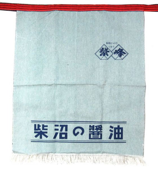 紫峰醤油 前掛け
