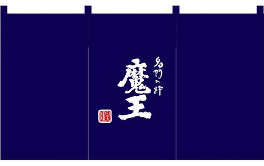 魔王 暖簾