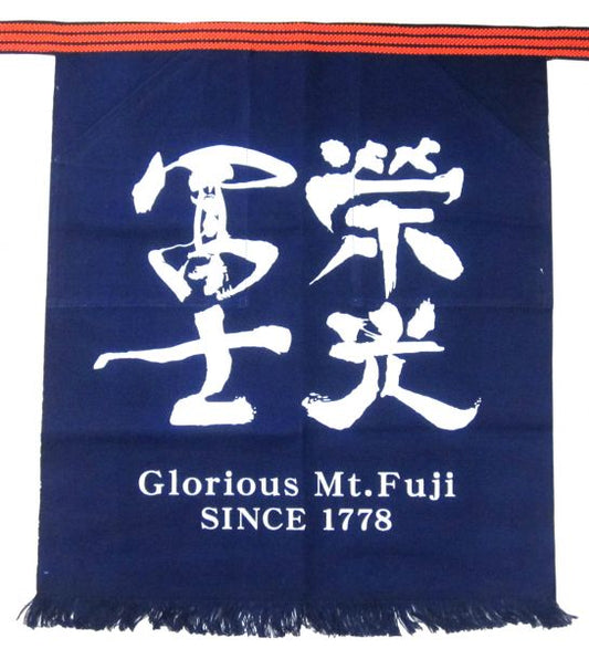栄光冨士 前掛け