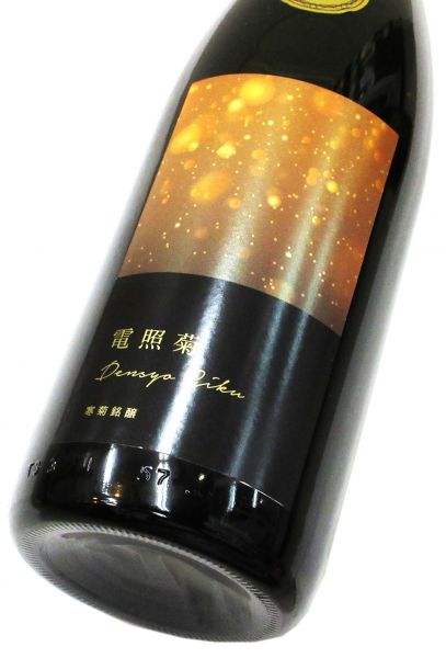 寒菊 電照菊 純米大吟醸生原酒（山田錦50）2025　1800ml（1本）要冷蔵