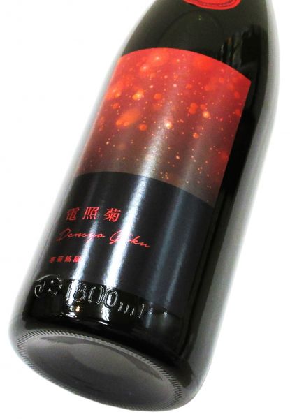 寒菊 電照菊 純米大吟醸おりがらみ生原酒（山田錦50）2025　1800ml（1本）要冷蔵