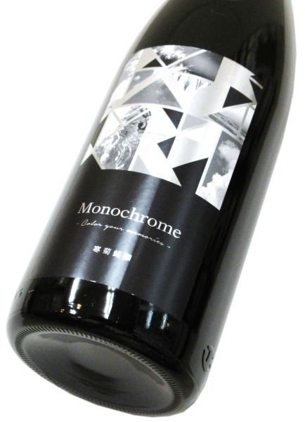 寒菊 Monochrome 純米大吟醸生原酒（山酒4号50）2026　1800ml（1本）要冷蔵