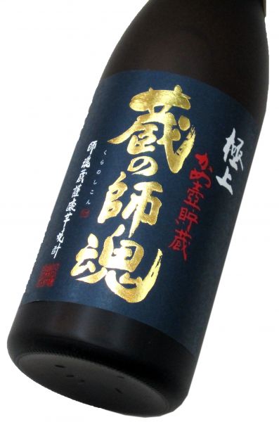 極上 蔵の師魂（化粧箱入り） 720ml（1本）