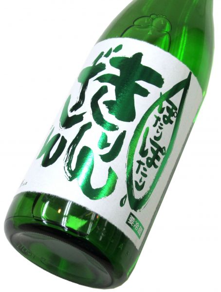 麒麟山　ぽたりぽたりきりんざん（五百万石）2025　1800ml（1本） 要冷蔵