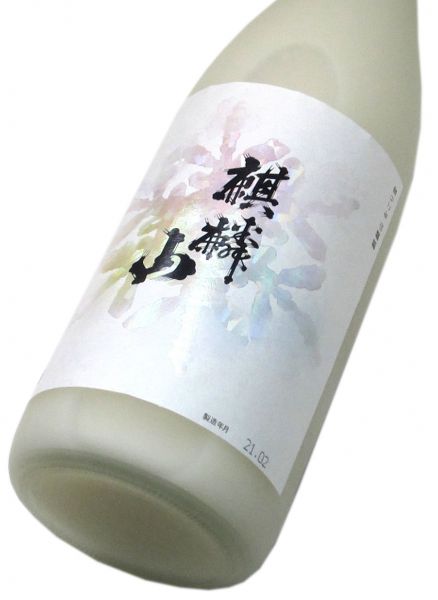 麒麟山 なごり雪 2026　1800ml（1本）要冷蔵