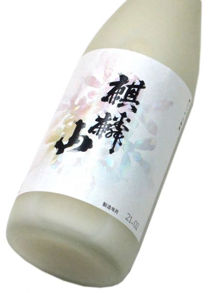麒麟山 なごり雪  2026　720ml（1本）要冷蔵