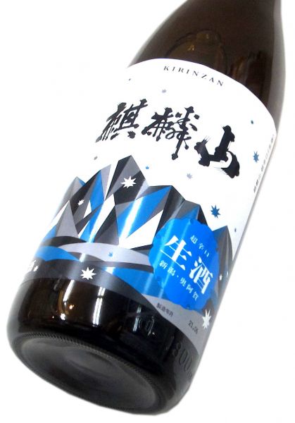 麒麟山 超辛口〈生酒〉2026　1800ml（1本）要冷蔵