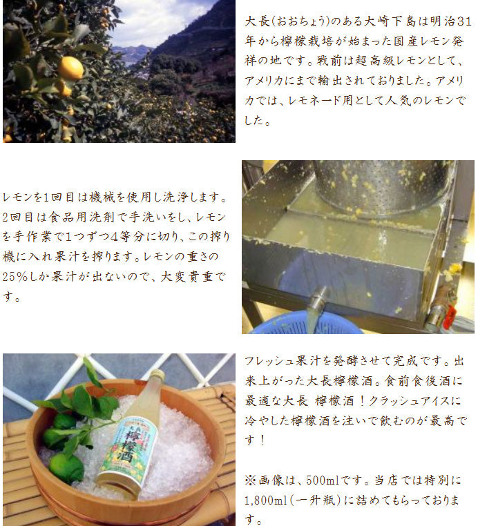 大長 檸檬酒 1800ml（1本） – 酒商 松本屋