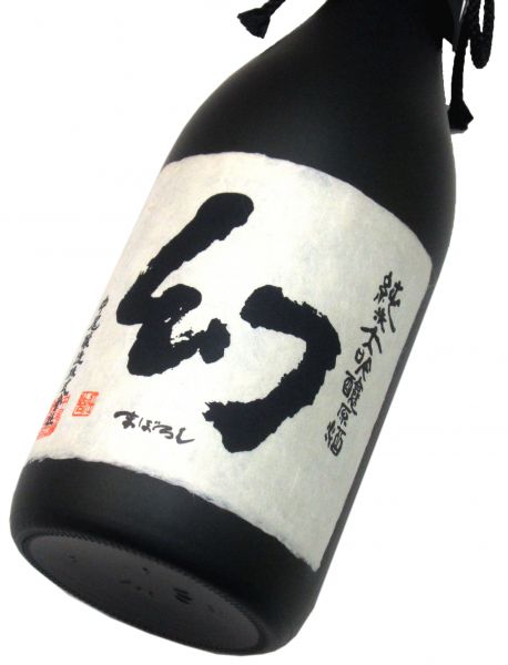 幻 黒箱 純米大吟醸原酒 2022　720ml（1本）