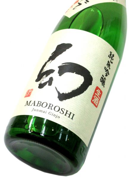 幻 純米吟醸しぼりたて 2026　1800ml（1本）要冷蔵