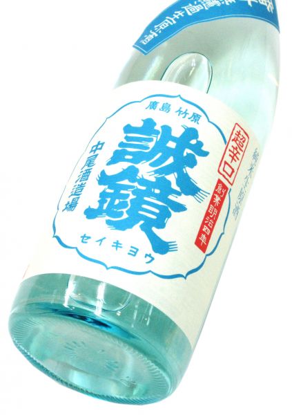 誠鏡 純米超辛口生原酒 2025　720ml（1本）要冷蔵