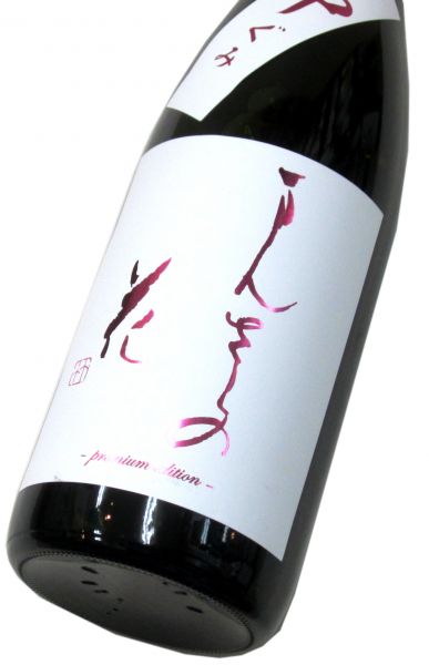 まんさくの花　純米吟醸生原酒「中ぐみ」2026　720ml（1本） 要冷蔵