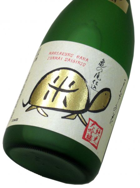 まんさくの花　純米大吟醸生原酒「亀ラベル GOLD」720ml（1本） 要冷蔵
