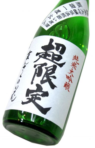 まんさくの花　超限定 純米大吟醸原酒（山田錦・酒こまち）2024　720ml（1本）