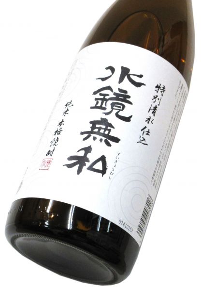 水鏡無私 1800ml（1本）