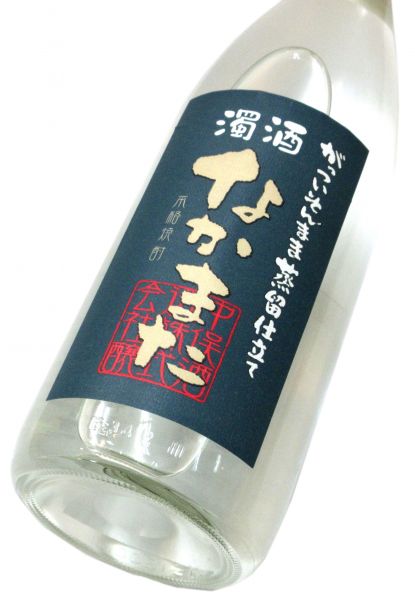 濁酒なかまた 2025　1800ml（1本）