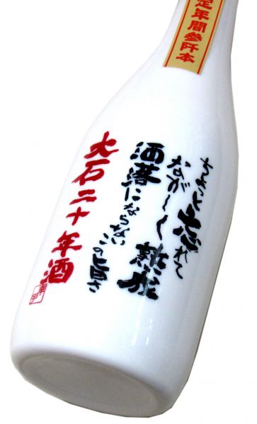 大石二十年酒（化粧箱入り） 720ml（1本）