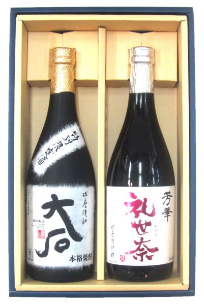 大石・礼世奈セット ギフト箱入り
