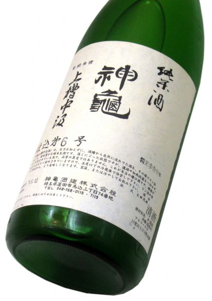 神亀 上槽中汲純米生酒（令和6BY） 1800ml（1本）要冷蔵
