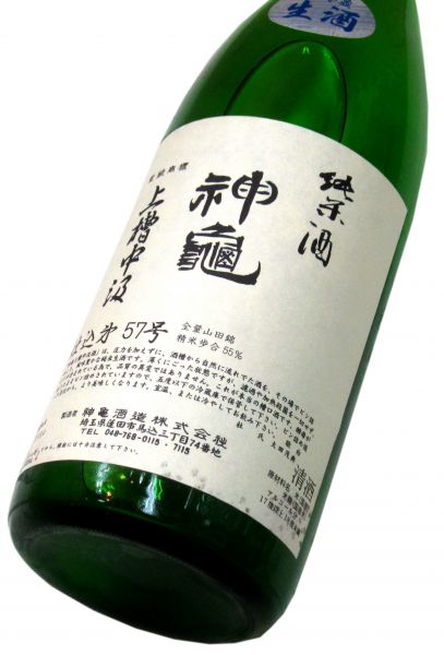 神亀 上槽中汲純米生酒（令和4BY） 1800ml（1本）要冷蔵