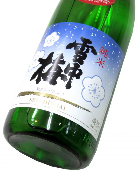 雪中梅 純米酒 1800ml（1本）
