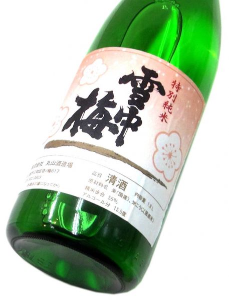 雪中梅 特別純米酒 2025　1800ml（1本）