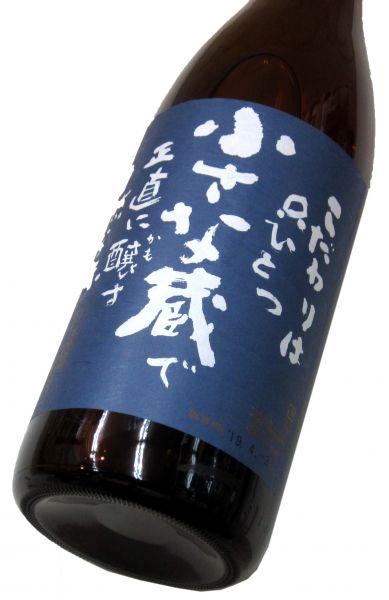 小さな蔵 1800ml（1本）