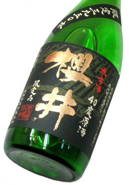 米古酒 櫻井（化粧箱入り） 720ml（1本）