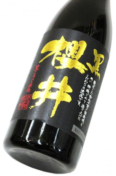 黒 櫻井 720ml（1本）