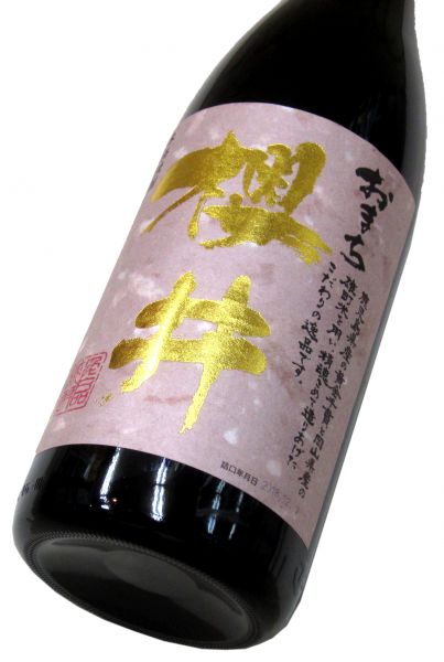 おまち櫻井 1800ml（1本）