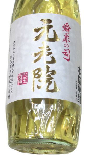 元老院 720ml（1本） – 酒商 松本屋