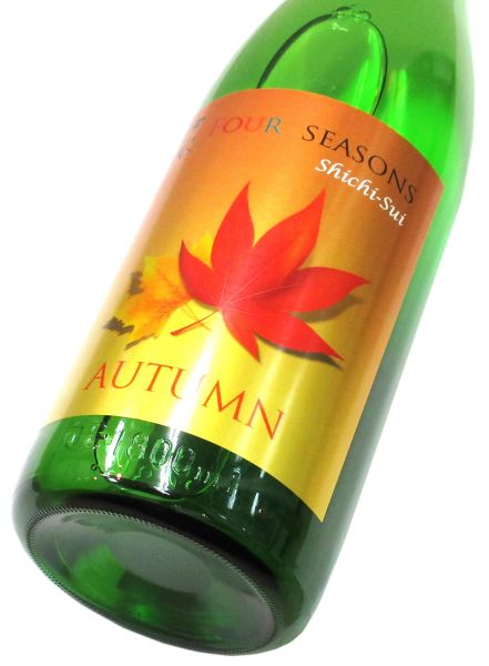 七水 FOUR-SEASONS AUTUMN（雄町60）火入れ 1800ml（1本）