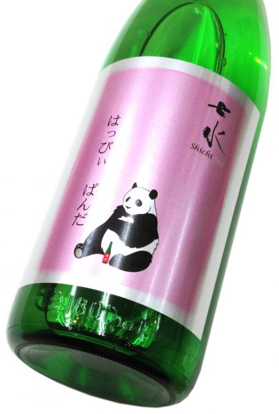 七水 はっぴぃぱんだ 純米吟醸（雄町55）1800ml（1本）