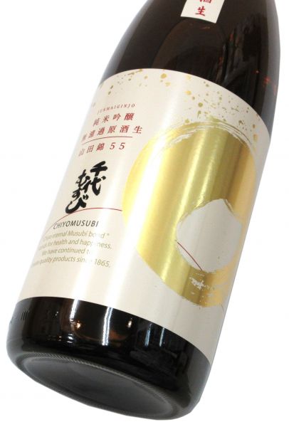 千代むすび　初しぼり 純米吟醸無濾過原酒生（山田錦55）2025　1800ml（1本）要冷蔵