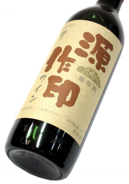 源作印ワイン（赤） 720ml（1本）