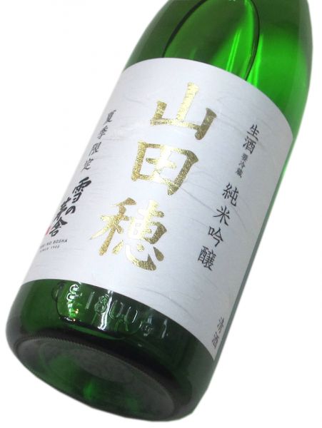 雪の茅舎 純米吟醸生酒「山田穂」 1800ml（1本）要冷蔵