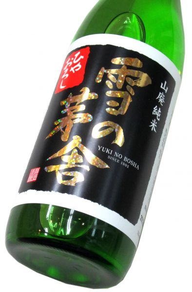 雪の茅舎 山廃純米ひやおろし 2025　720ml（1本）
