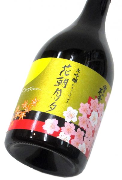 【令和5年「全国新酒鑑評会」金賞受賞酒（シール等なし）】雪の茅舎 大吟醸「花朝月夕」（化粧箱入り） 720ml（1本）